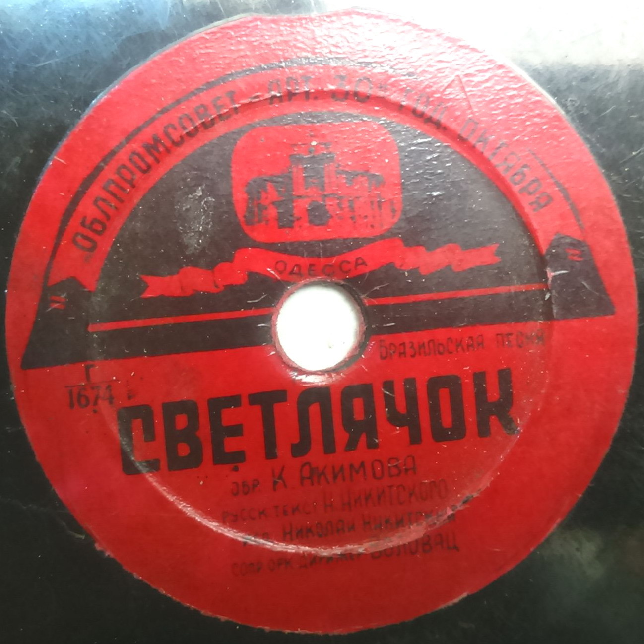 Николай Никитский — Пчёлка и бабочка / Светлячок