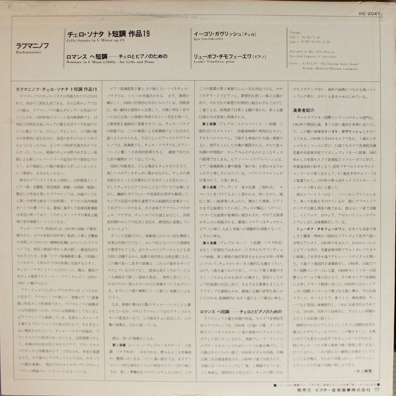 С. Рахманинов: Соната и романс для виолончели и ф-но (И. Гаврыш, Л. Тимофеева)