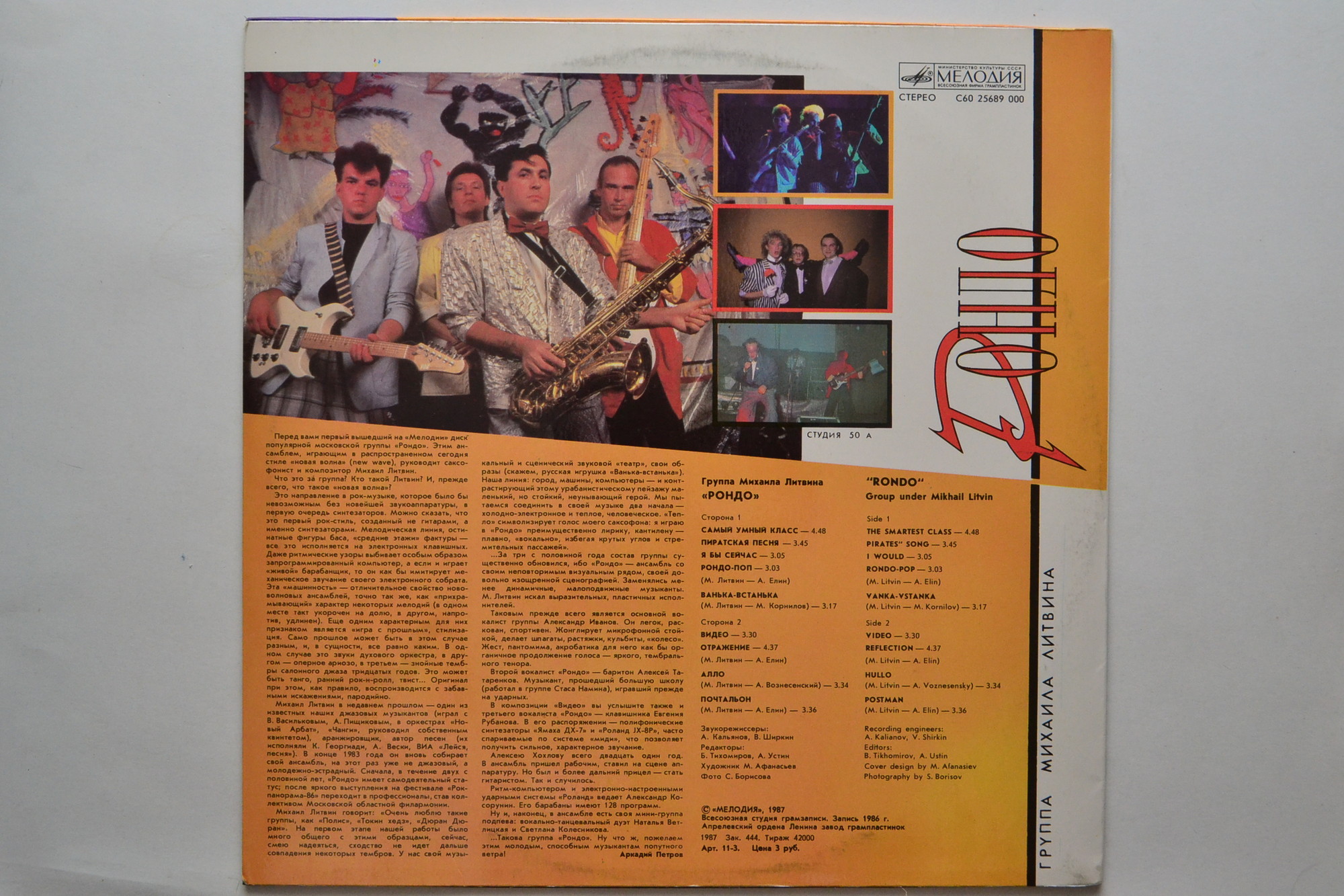 Группа Михаила Литвина "Рондо"