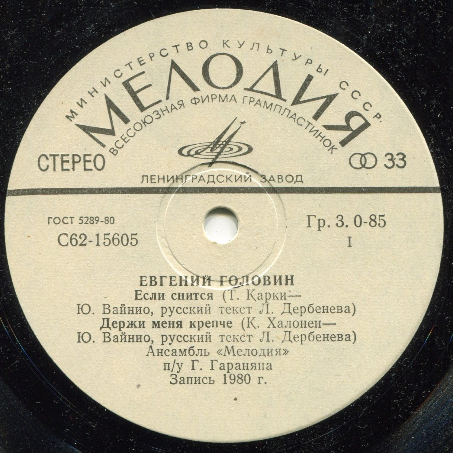 Евгений ГОЛОВИН поет песни финских композиторов