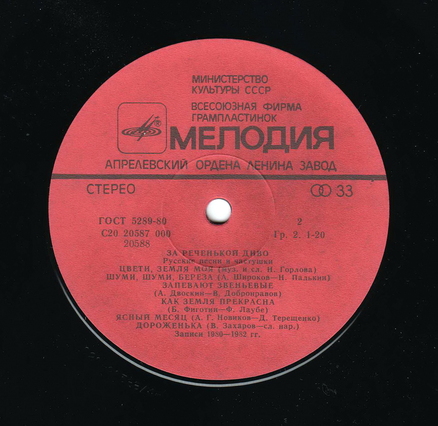 ЗА РЕЧЕНЬКОЙ ДИВО. Русские песни и частушки