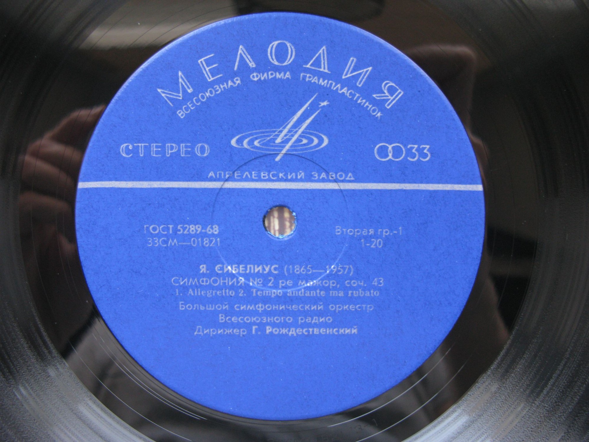 Я. Сибелиус: Симфония № 2 (Г. Рождественский)