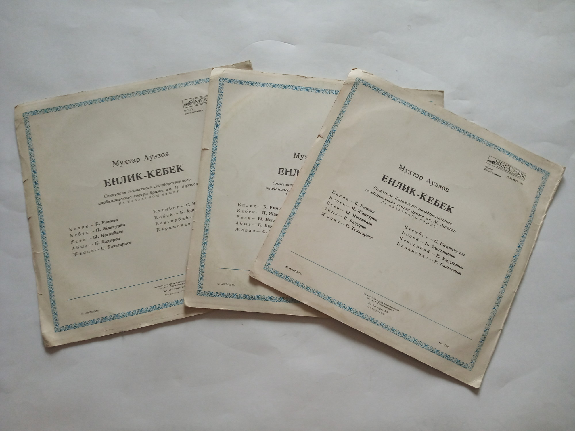 М. АУЭЗОВ (1897-1961) "Енлик-Кебек": трагедия (на казахском языке)