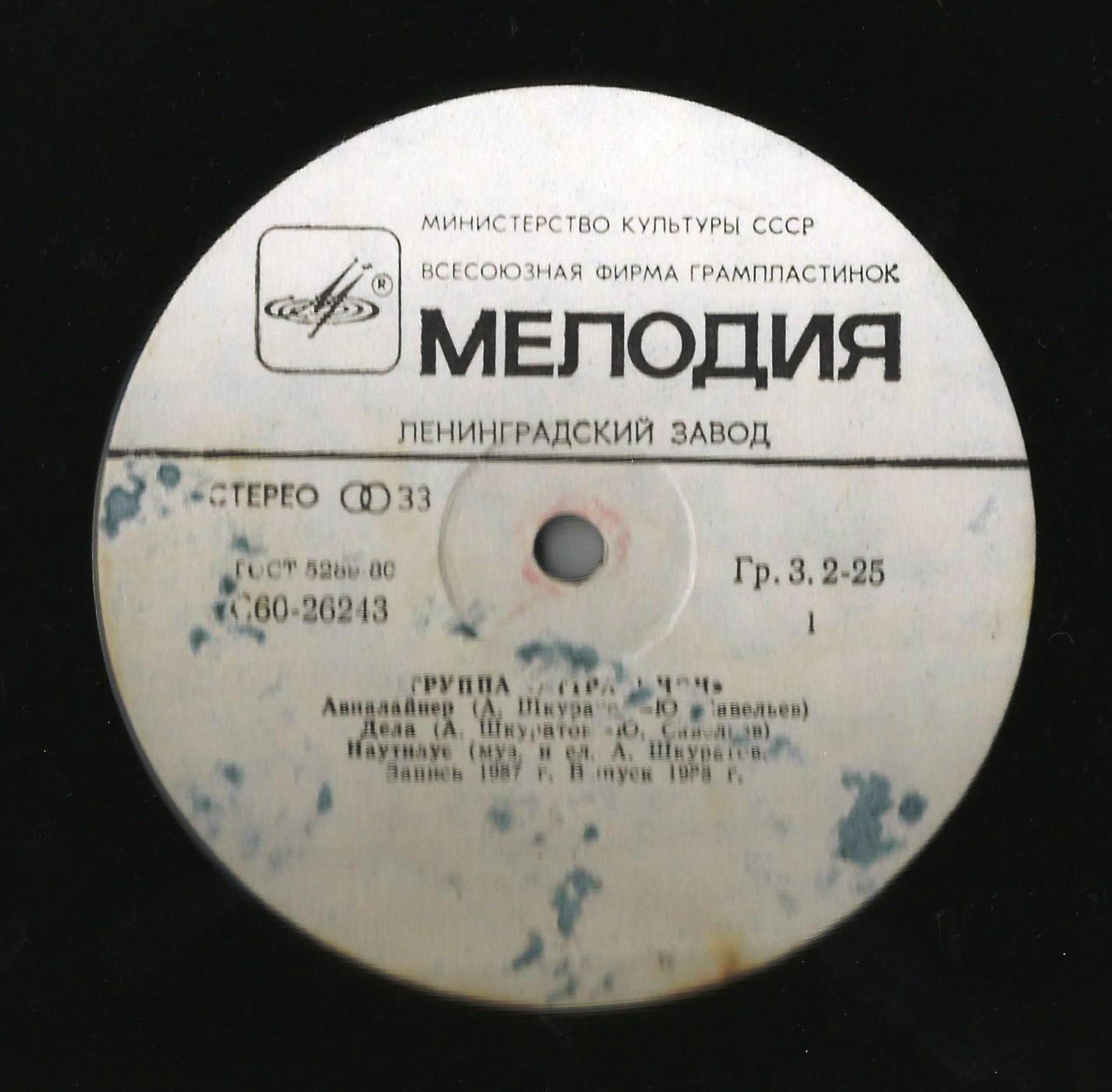Группа «Аттракцион»