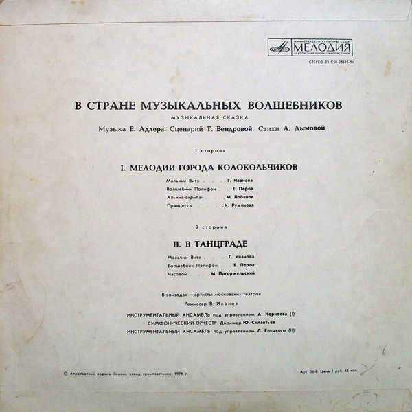В стране музыкальных волшебников (музыкальная сказка)