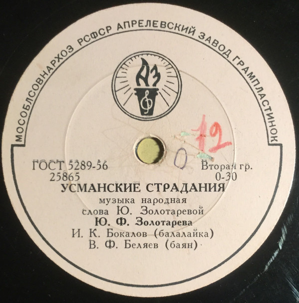 Вслед за милым на Алтай / Усманские страдания