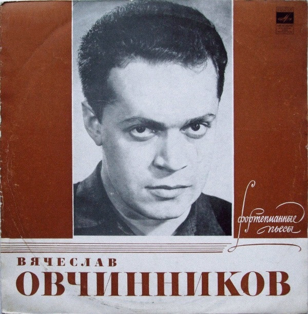 В. ОВЧИННИКОВ (1936–2019): Три оркестровые сюиты; Пьеса памяти М. Равеля; На русском празднике (увертюра)