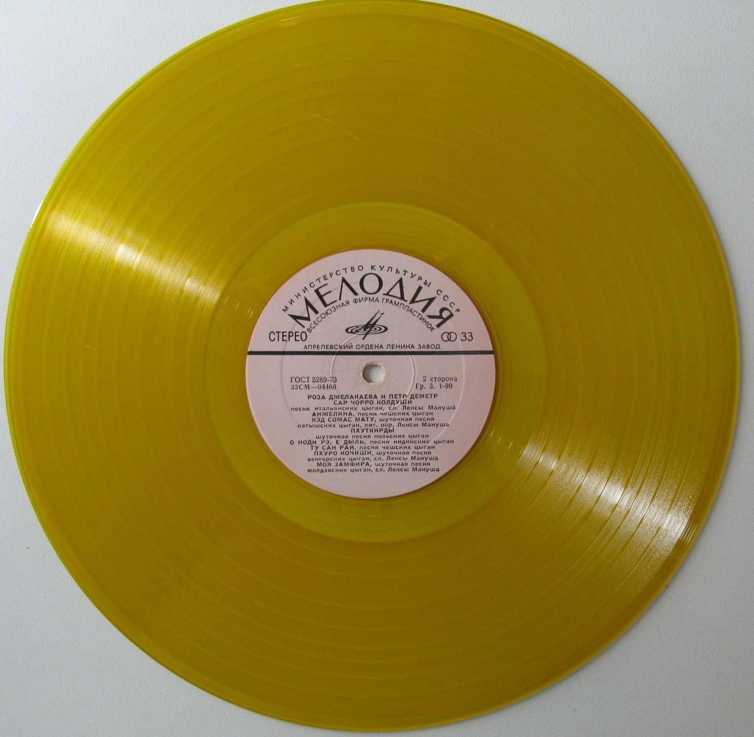 Роза Джелакаева и Пётр Деметр. Песни цыган разных стран