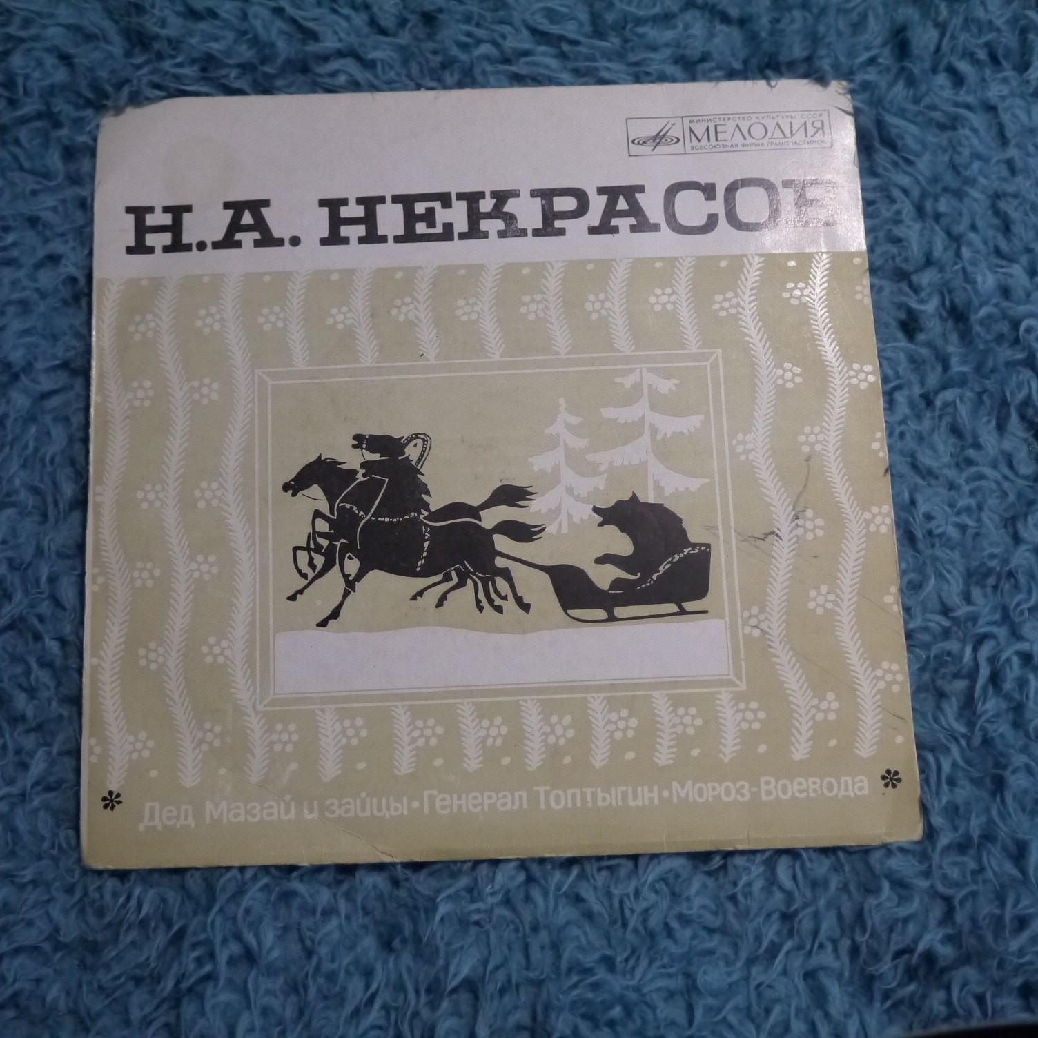Н. НЕКРАСОВ (1821—1877)