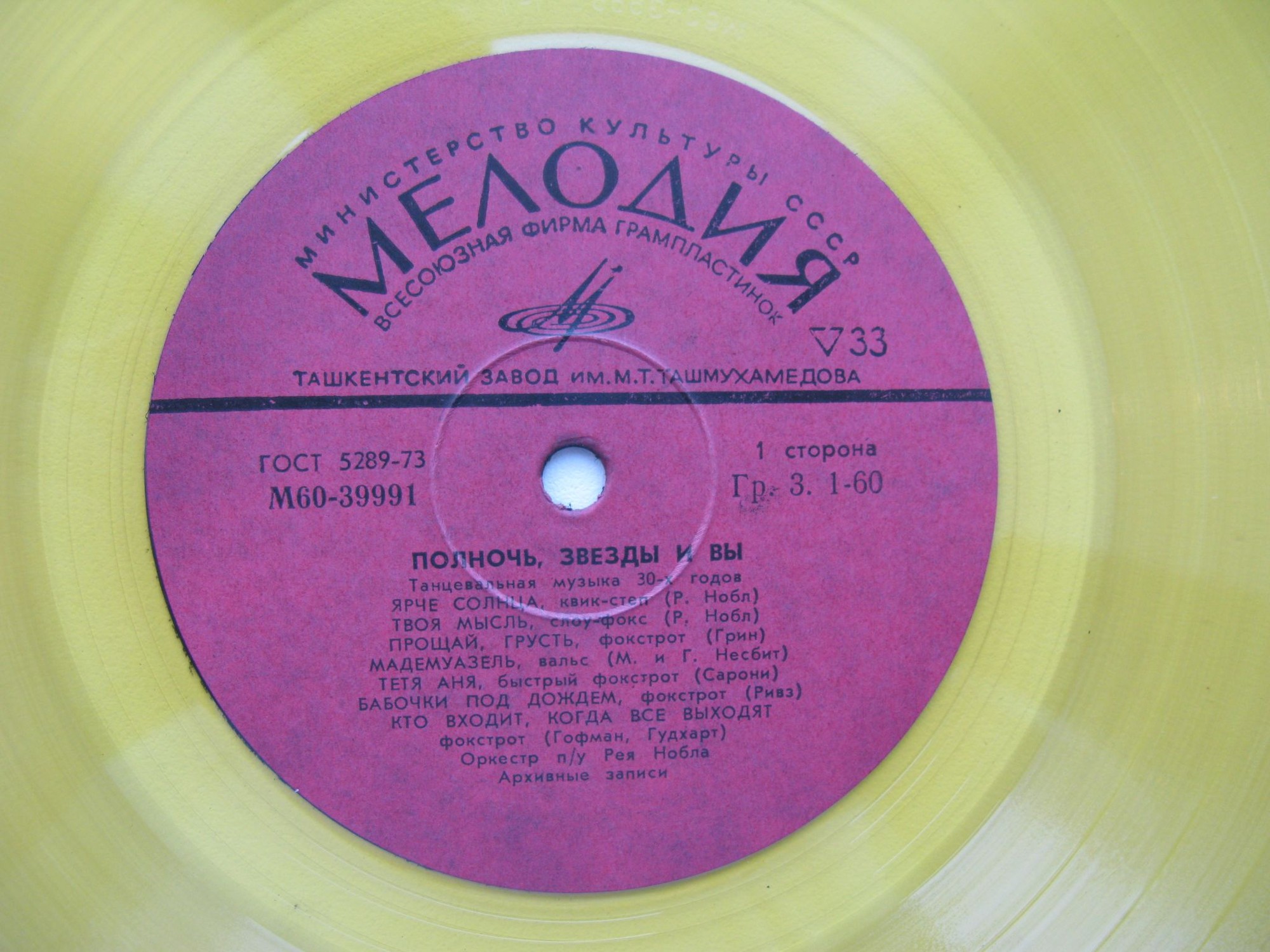 Полночь, звезды и вы. Оркестр п/у Рея Нобла