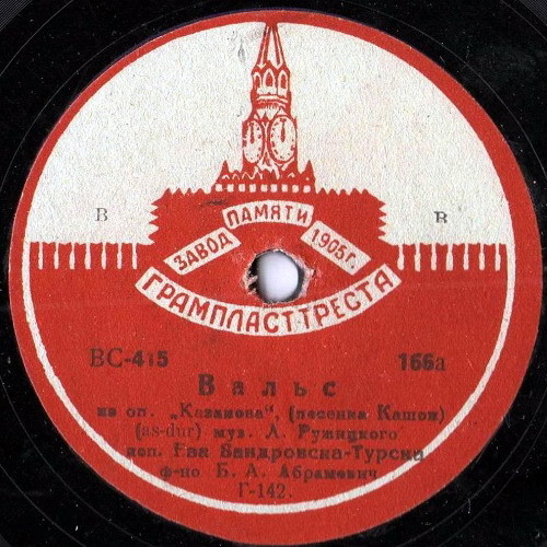 Ева Бандровска-Турска - Вальс / Песня жаворонка