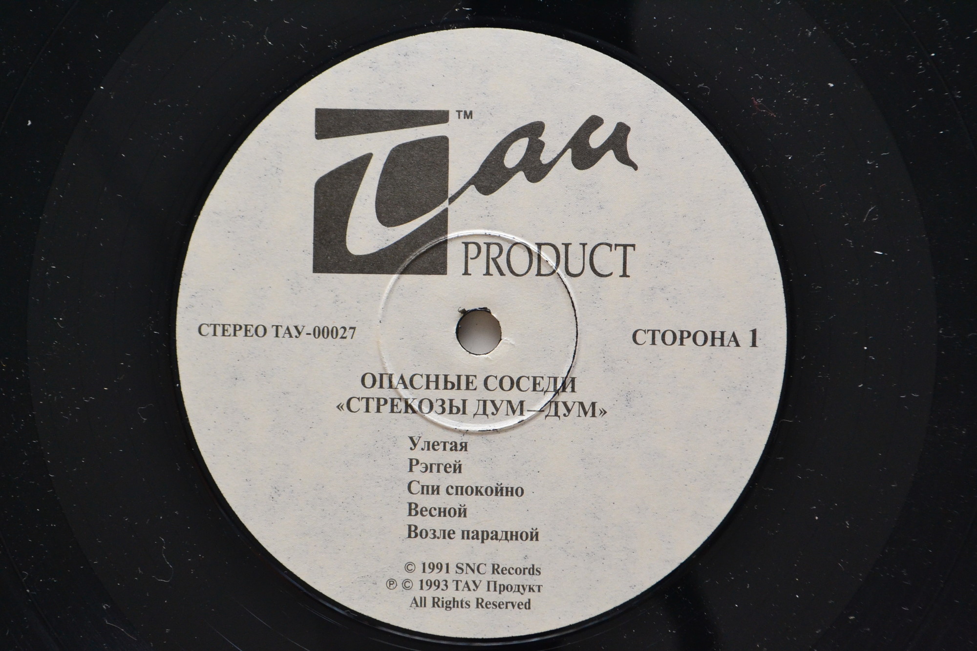 Опасные соседи. «Стрекозы Дум-Дум»