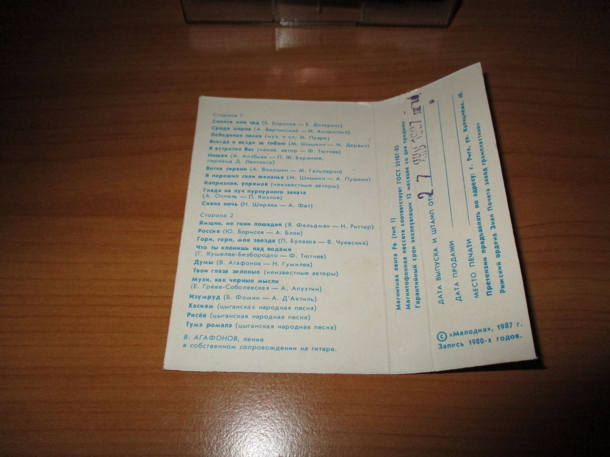 Песни сердца (2). Валерий Агафонов