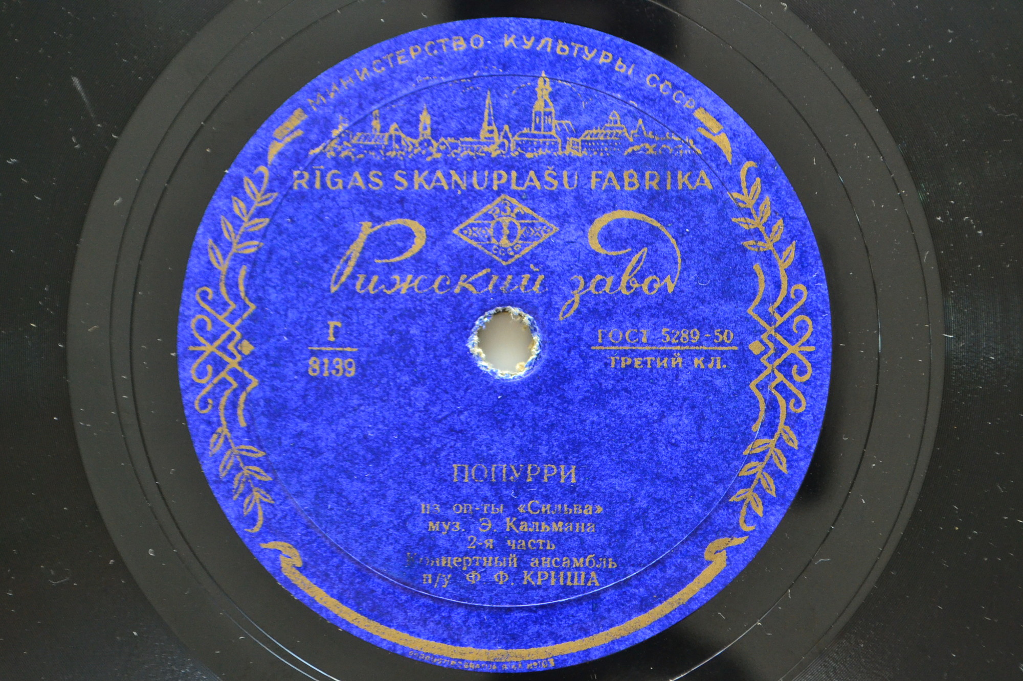 Оркестр п/у Фердинанда Криша - Попурри из оперетты Э. Кальмана "Сильва", 2 часть