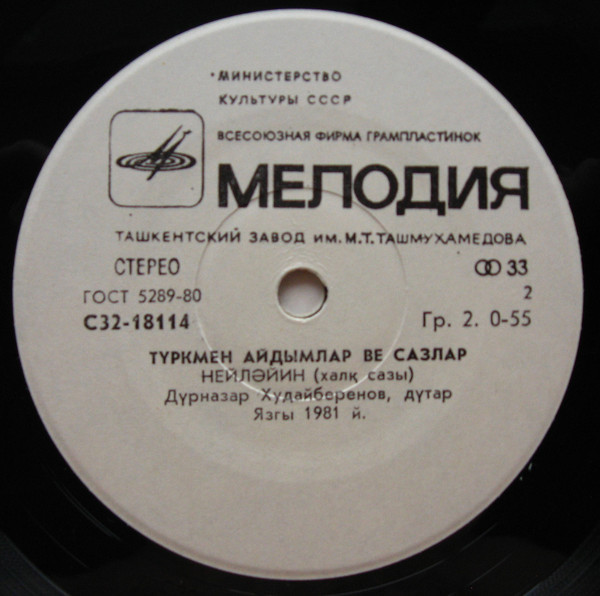 Туркменские песни и мелодии