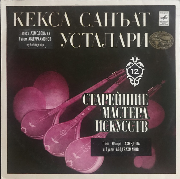 СТАРЕЙШИЕ МАСТЕРА ИСКУССТВ УЗБЕКИСТАНА (выпуск 12)