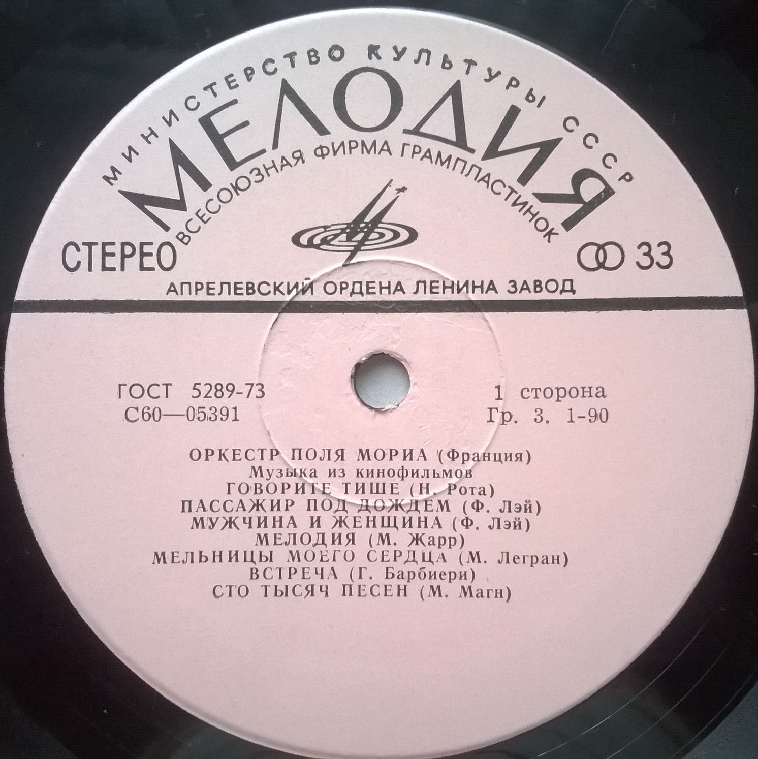 ОРКЕСТР ПОЛЯ МОРИА (Франция) «Музыка из кинофильмов»