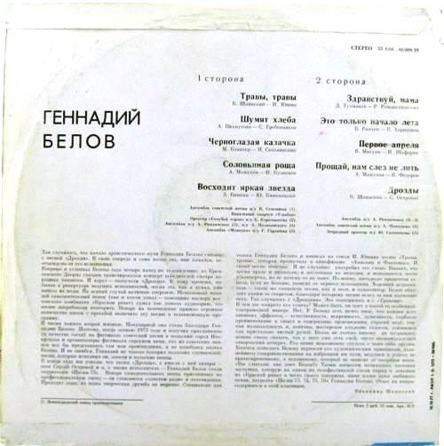 Геннадий БЕЛОВ