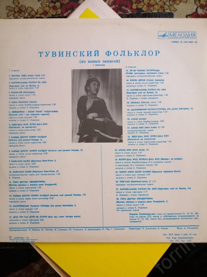 ТУВИНСКИЙ ФОЛЬКЛОР (из новых записей).