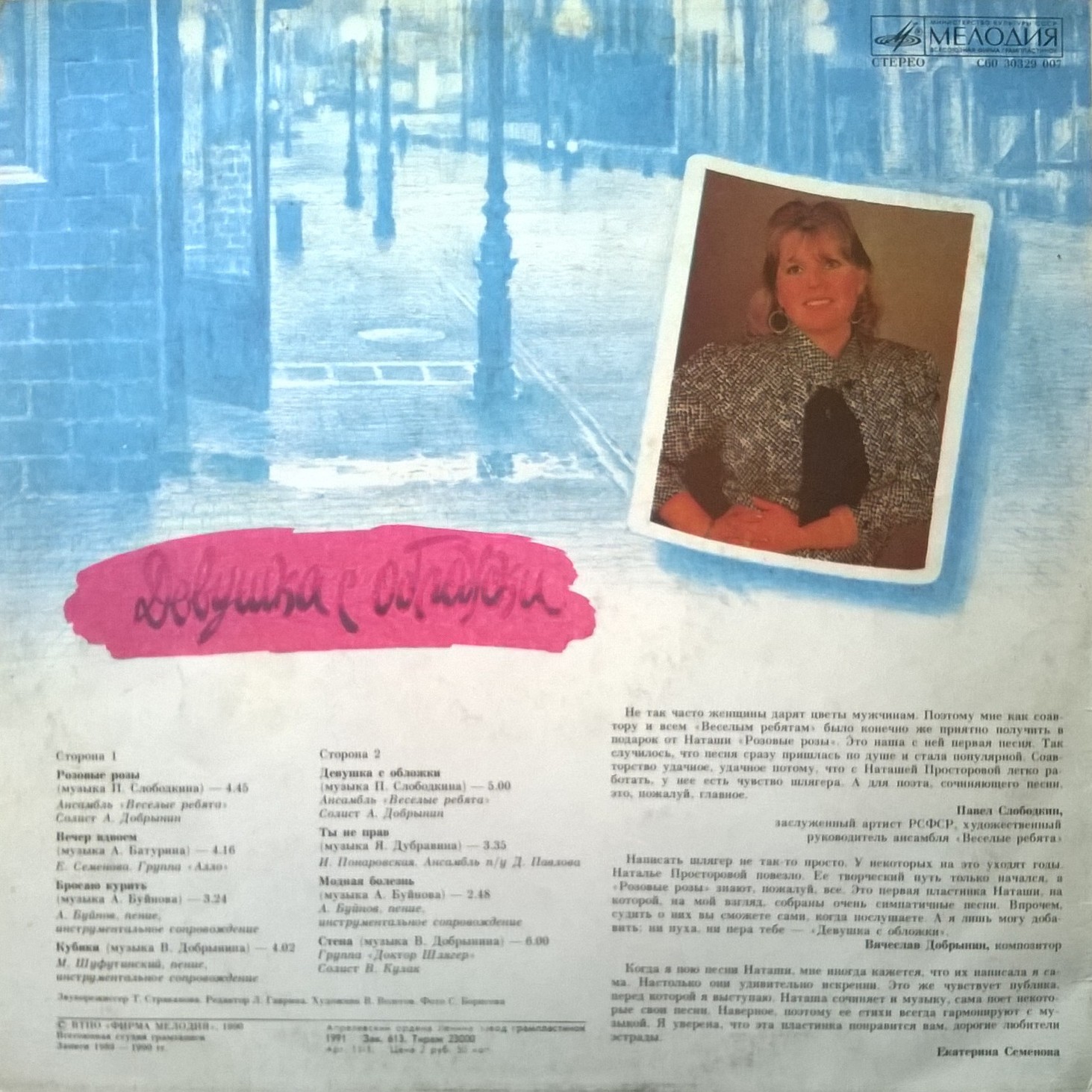 Девушка с обложки. Песни на стихи Натальи Просторовой