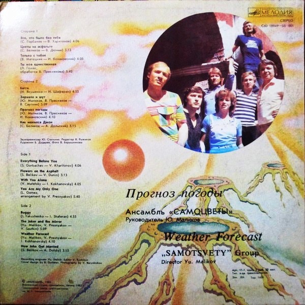 Ансамбль "Самоцветы" - Прогноз погоды
