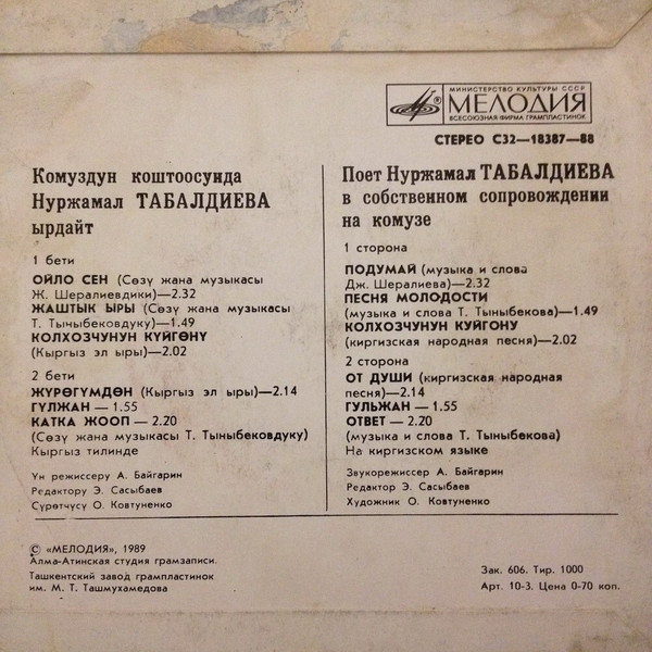 ТАБАЛДИЕВА Нуржамал. Песня молодости