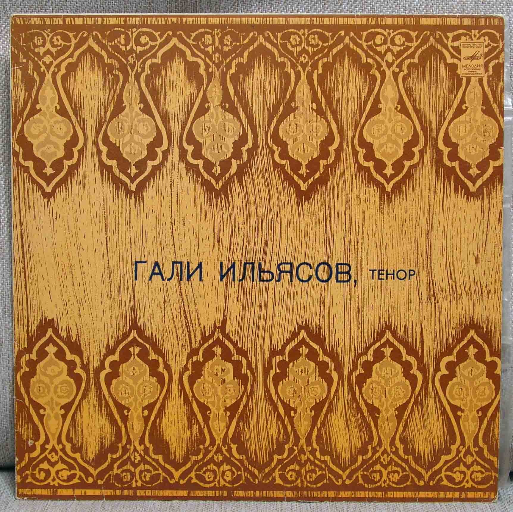 Гали ИЛЬЯСОВ (тенор): «Песни татарских композиторов»