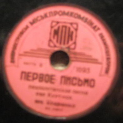 Тамара Кравцова - Первое письмо