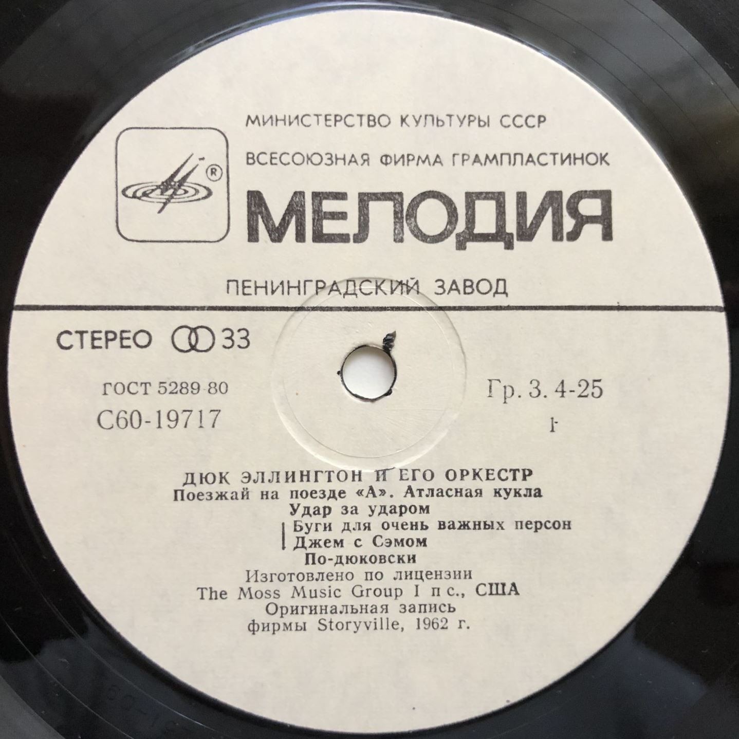 Дюк Эллингтон. Джонни Ходжес