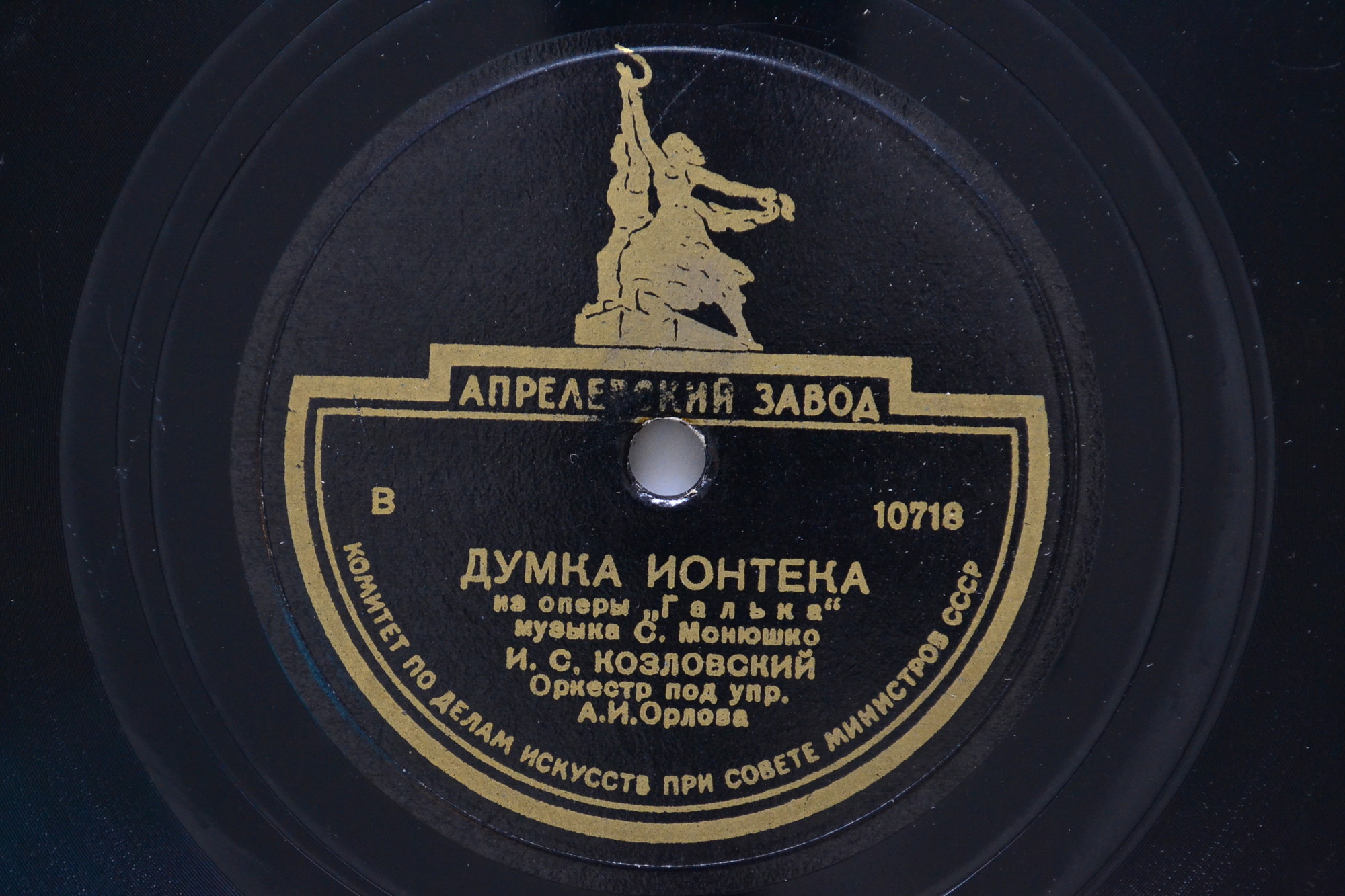 И. С. Козловский - Думка Ионтека из оп. "Галька", муз. С. Монюшко