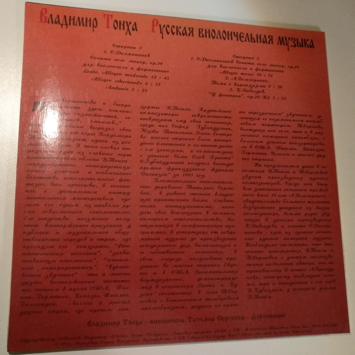 Владимир Тонха. Русская виолончельная музыка