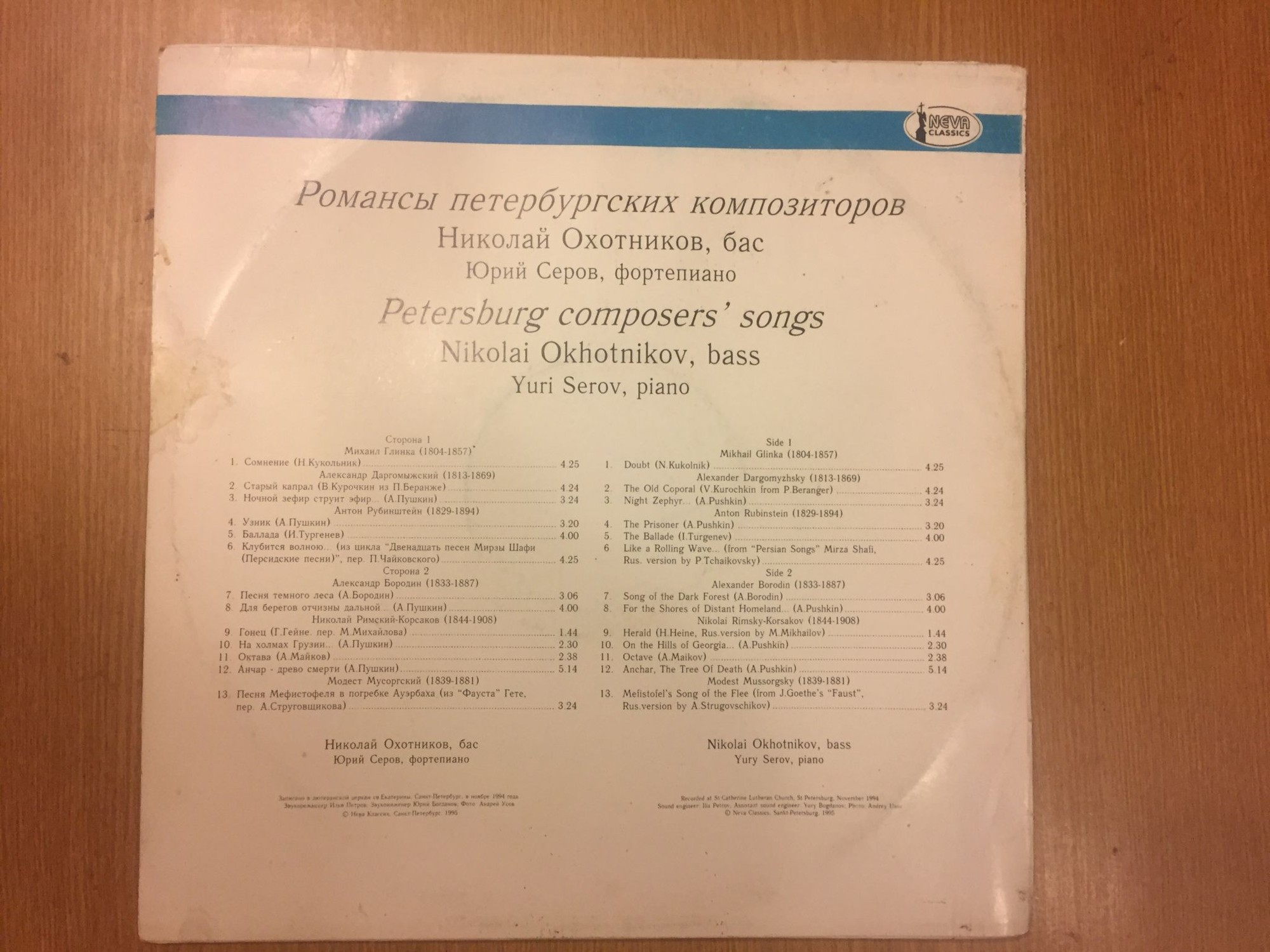 ОХОТНИКОВ Николай (бас). Романсы петербургских композиторов