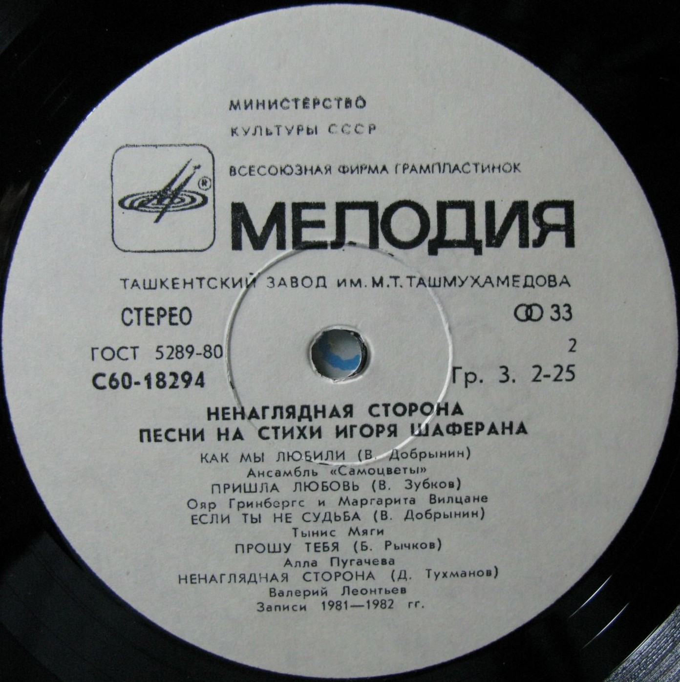 Ненаглядная сторона. Песни на стихи Игоря Шаферана