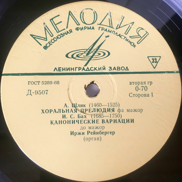 Иржи Рейнбергер (орган)