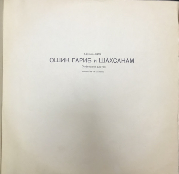 Узбекский дастан "Ошик Гариб и Шахсанам" (на узбекском языке)