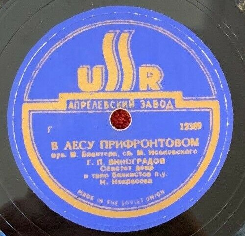 Г. Виноградов - На солнечной поляночке / В лесу прифронтовом