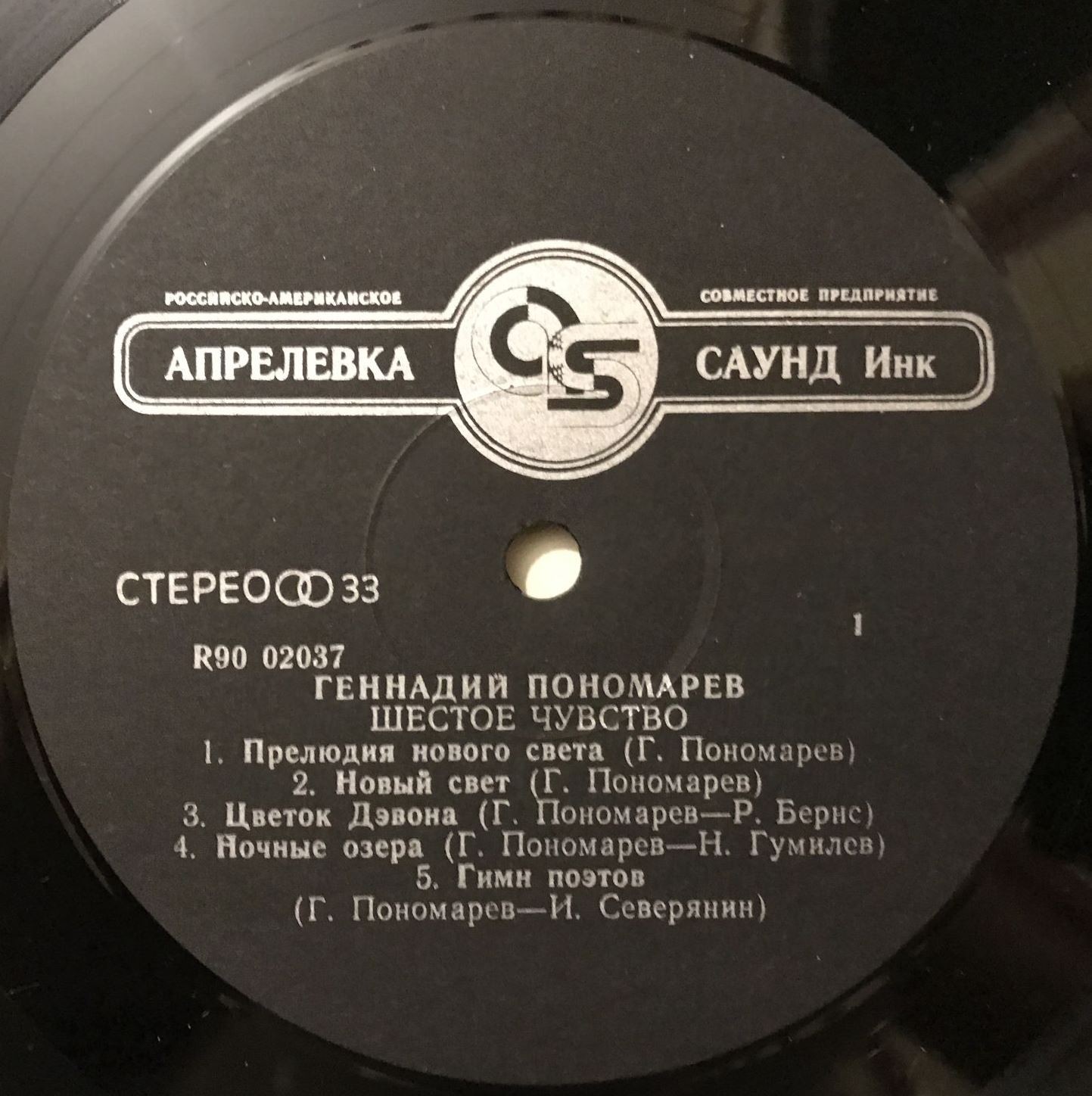 Геннадий ПОНОМАРЕВ. «Шестое чувство»