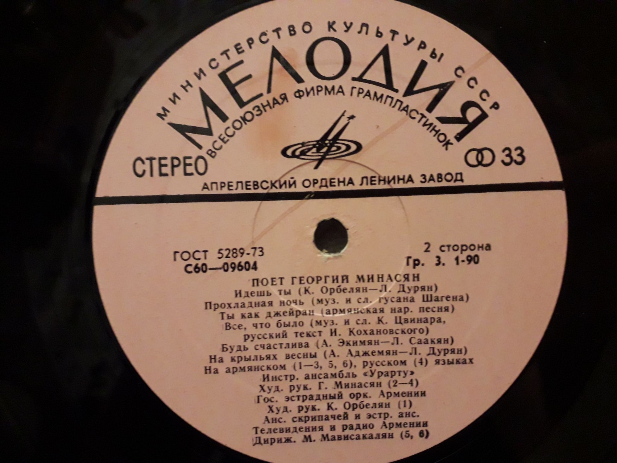 Георгий Минасян