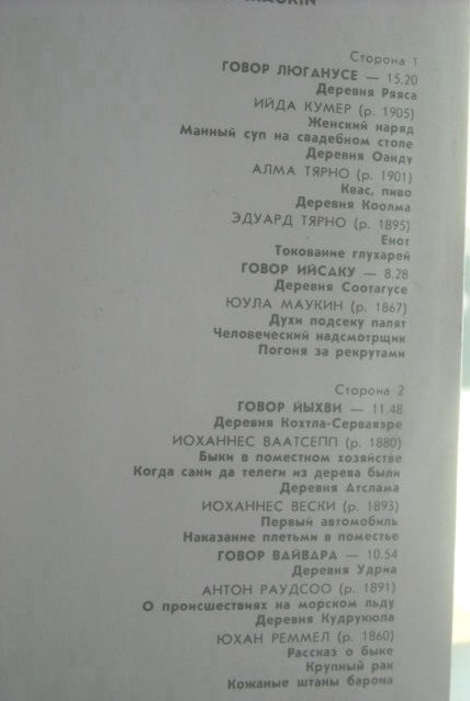ОБРАЗЦЫ ЭСТОНСКОЙ ДИАЛЕКТНОЙ РЕЧИ. Северо-восточный прибрежный диалект (вторая пластинка).