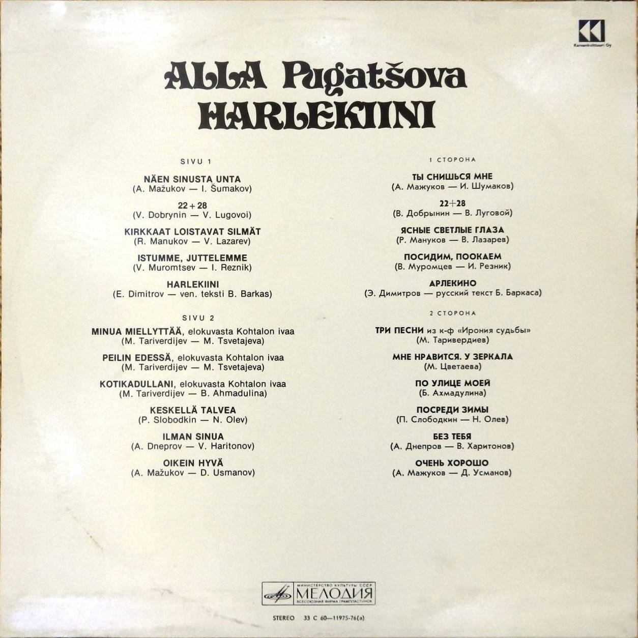 Алла Пугачева. "Арлекино"  и другие...
