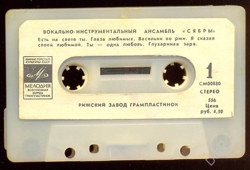 Вокально-инструментальный ансамбль "Сябры"