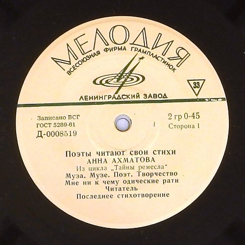 Анна Ахматова. Стихотворения. Читает автор