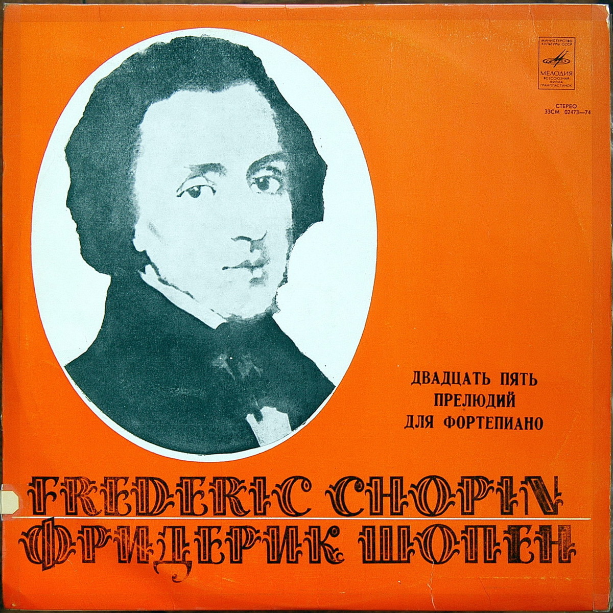 Ф. Шопен: Прелюдии (Рудольф Керер, ф-но)