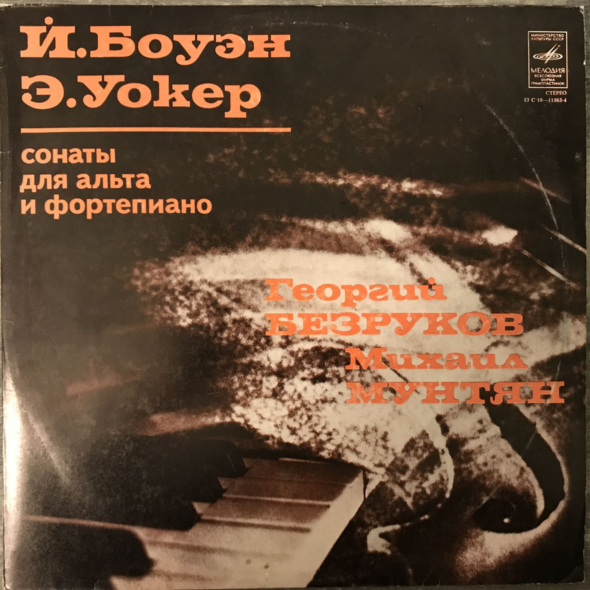 Й. Боуэн, Э. Уокер. Сонаты для альта и фортепиано. Исп. М. Мунтян, Г. Безруков