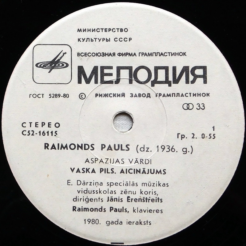 Р. ПАУЛС (1936): Песни на сл. Аспазии –