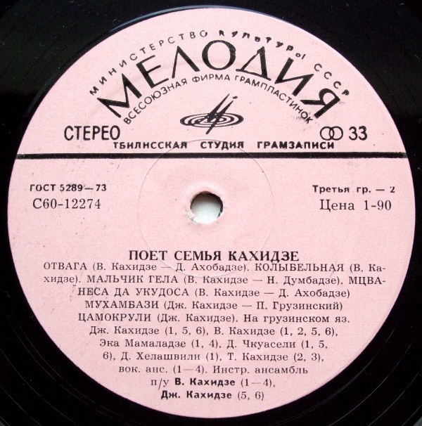 Семья КАХИДЗЕ (на грузинском яз.).