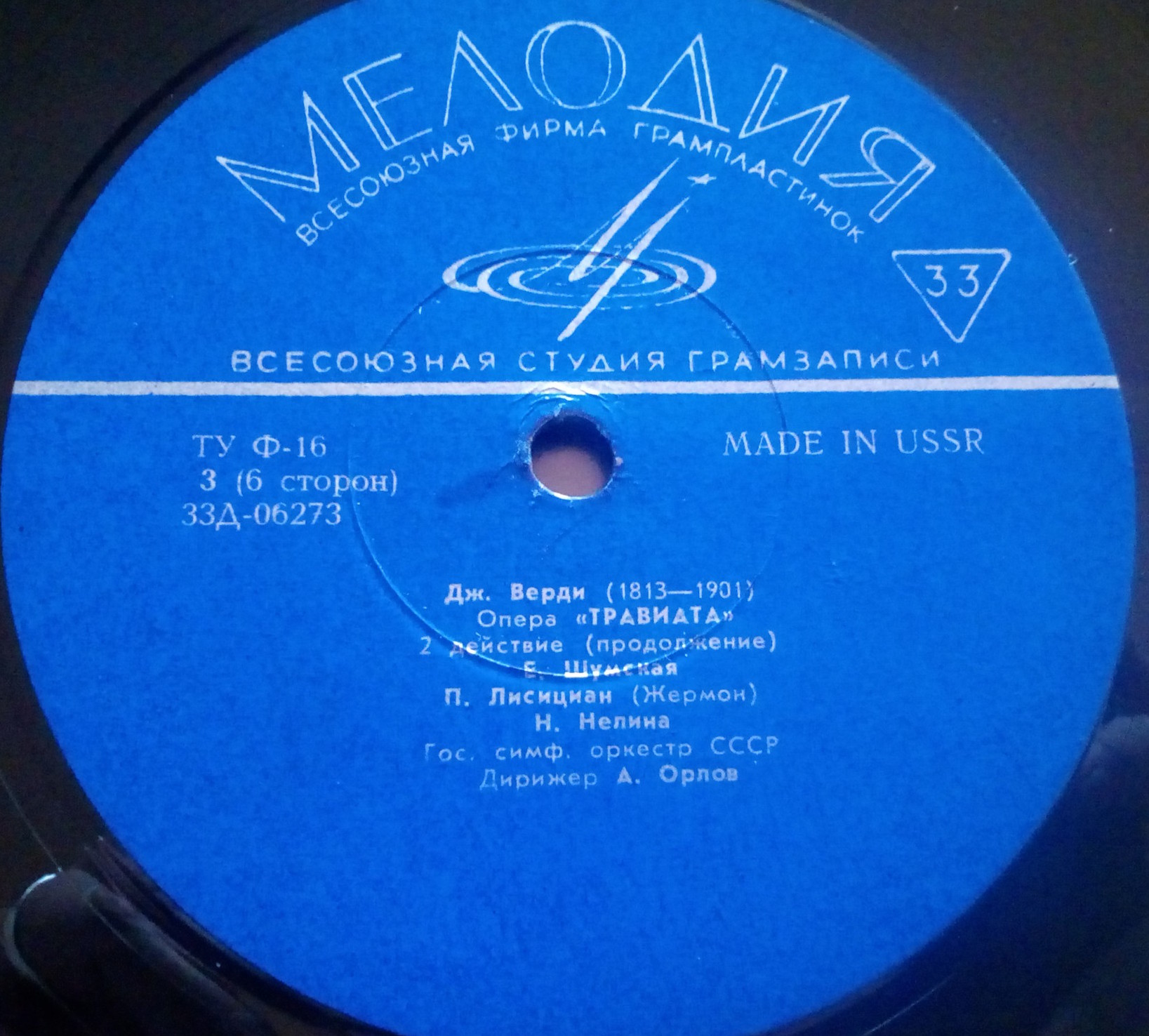 Дж. Верди.«Травиата», опера в 3–х действиях