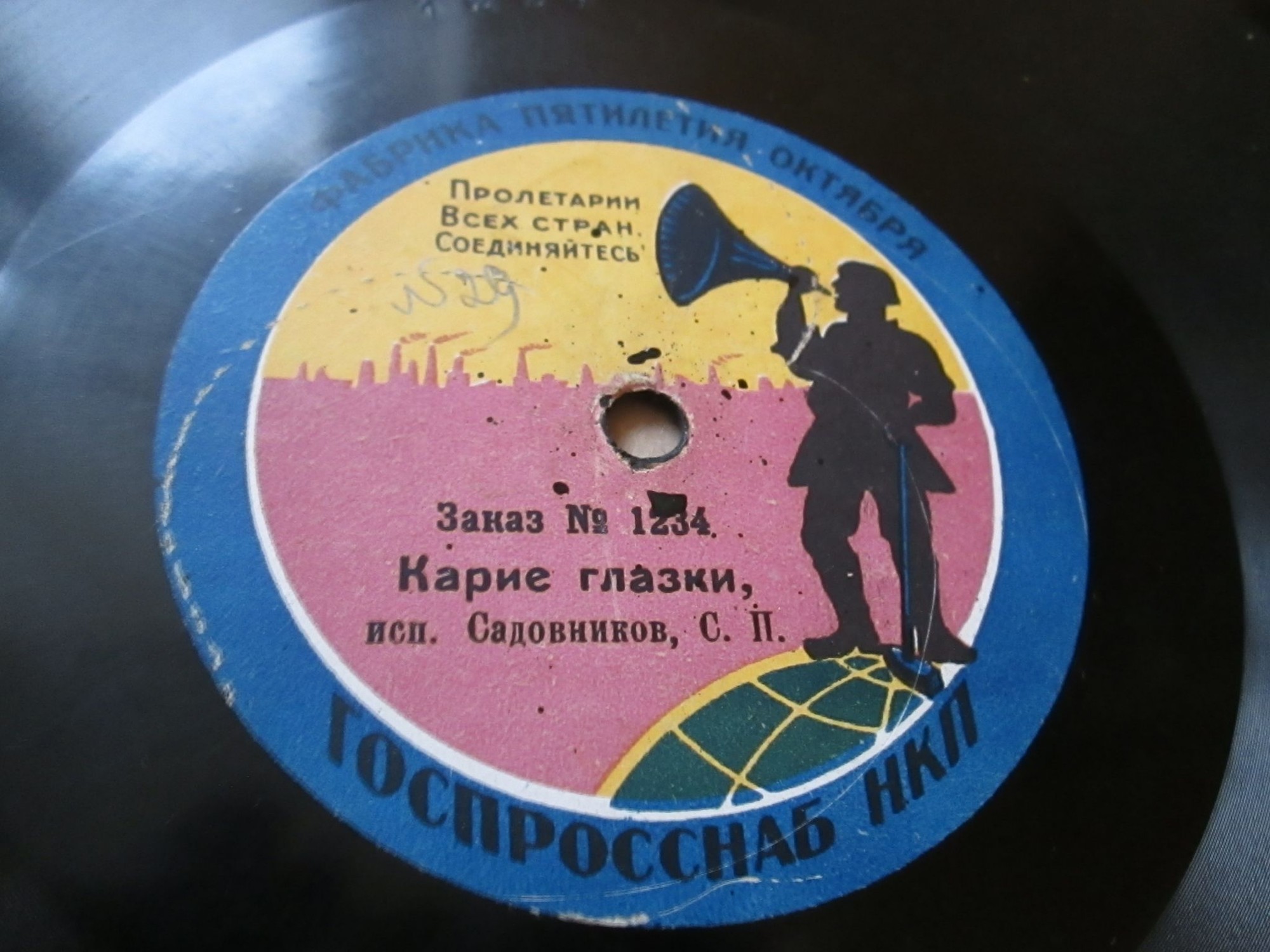 Садовников, С.П. - Карие глазки