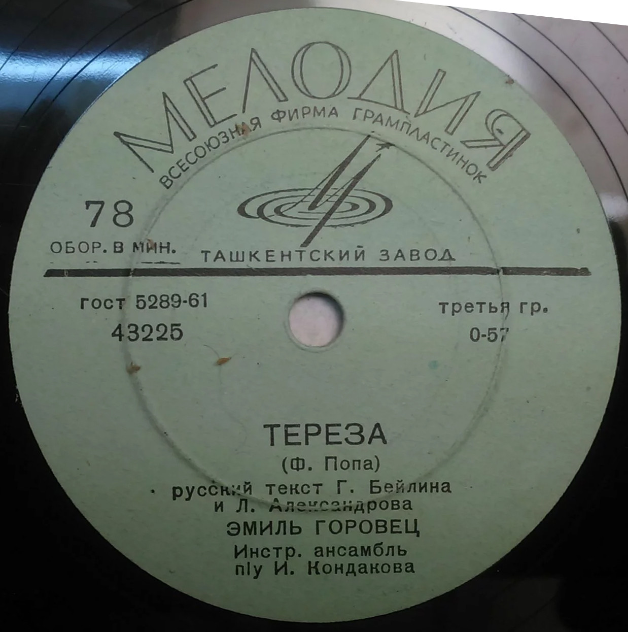 Эмиль Горовец — Тереза / Маленькая девочка