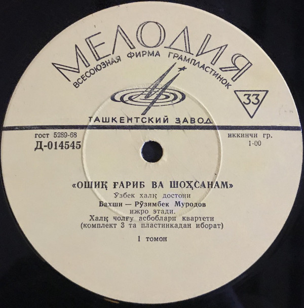 Узбекский дастан "Ошик Гариб и Шахсанам" (на узбекском языке)